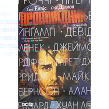 Комікс Проповідник. Книга 5, (174949)